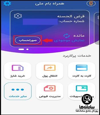 نحوه گرفتن گردش حساب بانک ملی با شماره کارت